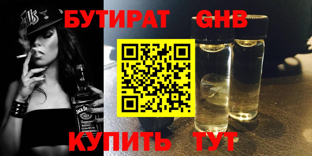 Бутират жидкий экстази Городец