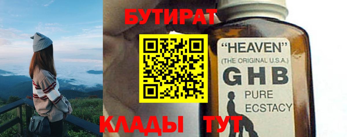 Бутират Butirat  Вход с VPN  Городец 