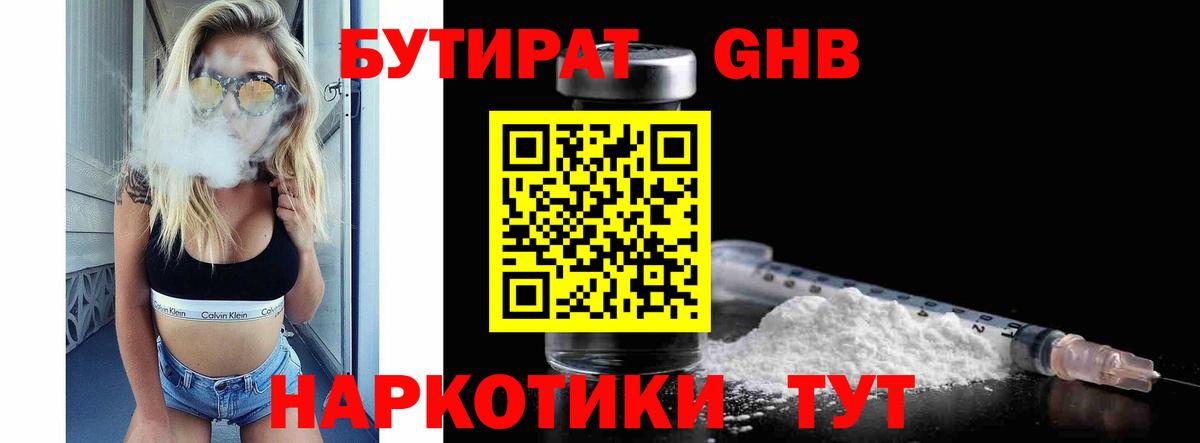 БУТИРАТ Butirat Городец
