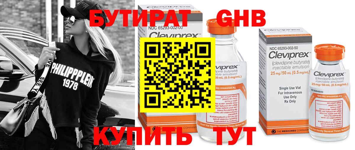 БУТИРАТ GHB Городец