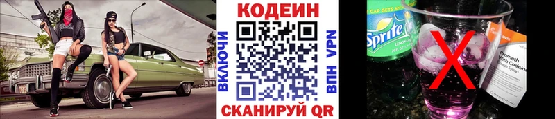 Codein Purple Drank купить наркотик Городец