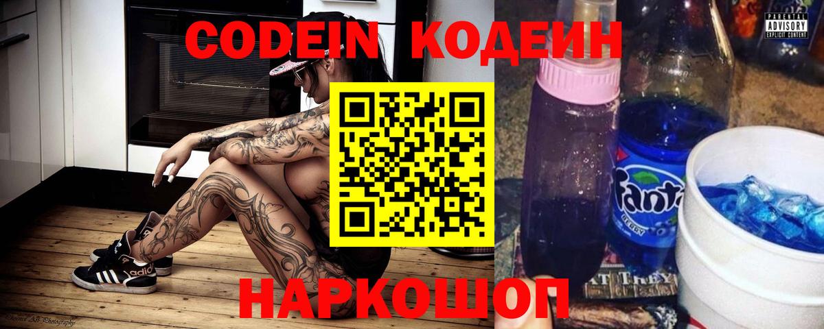 Городец  Кодеиновый сироп Lean Purple Drank  Вход с VPN 