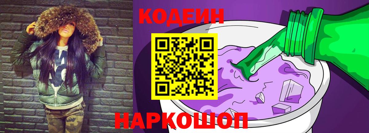 Кодеиновый сироп Lean напиток Lean (лин)  Вход с VPN  Городец 