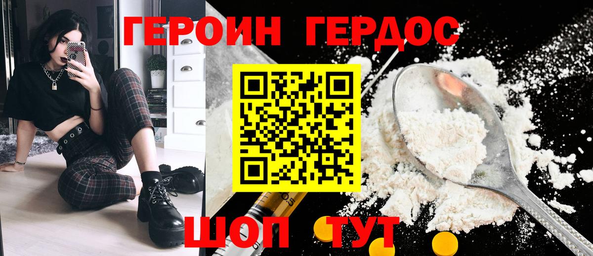 ГЕРОИН VHQ Городец