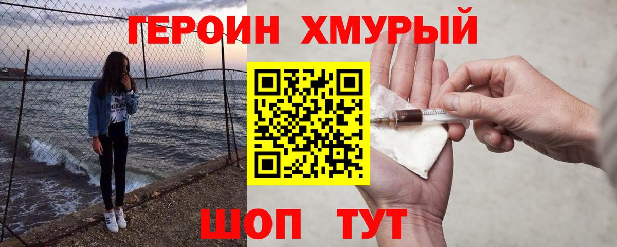 ГЕРОИН Афган  Городец 