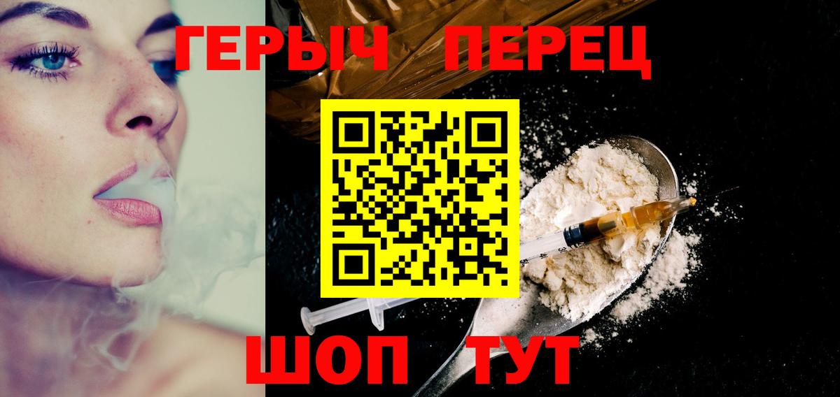 ГЕРОИН герыч  Вход с VPN  Городец 