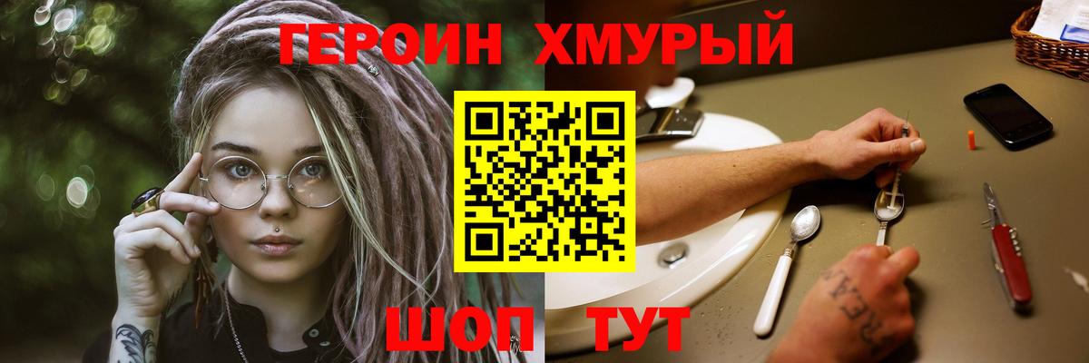 Героин VHQ Городец