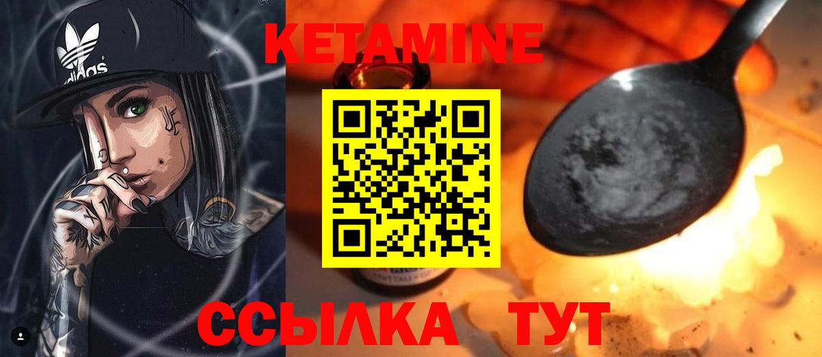 КЕТАМИН ketamine  Городец 