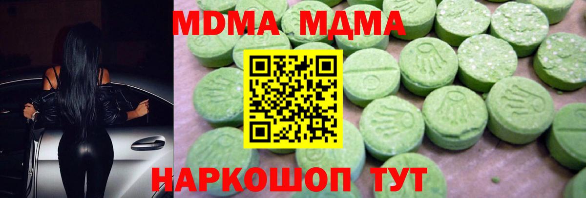 МДМА молли  MDMA  Вход с VPN  Городец  МДМА VHQ 