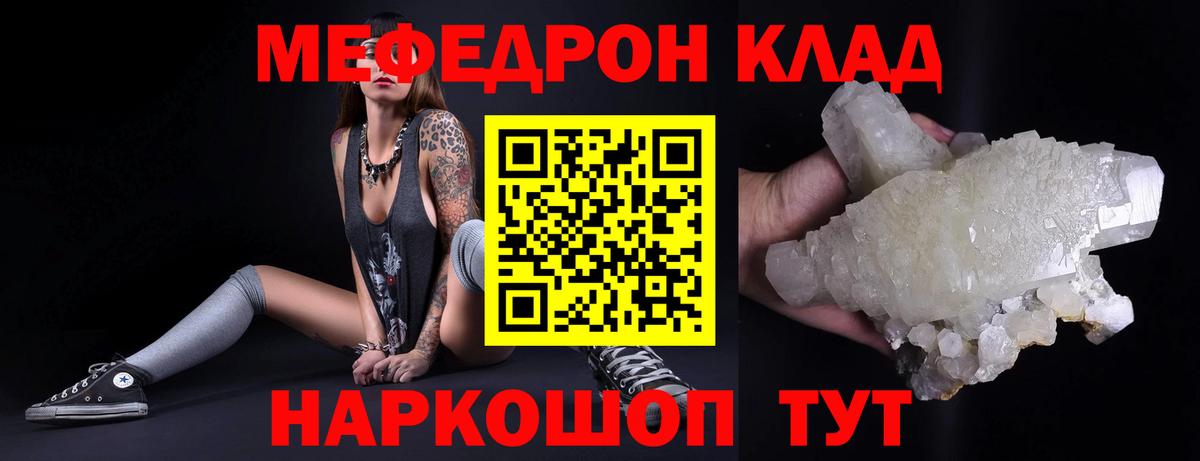 МЕФ мяу мяу  МЯУ-МЯУ mephedrone  Городец  Мефедрон  Вход с VPN 