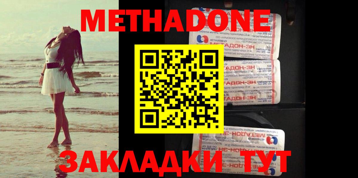 Метадон кристалл Городец