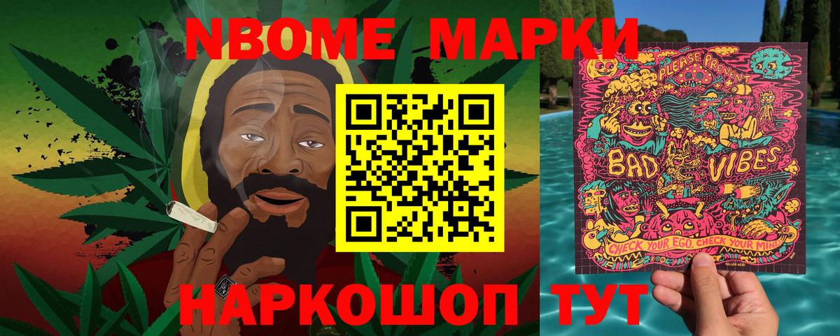 Марки 25I-NBOMe 1500мкг Городец