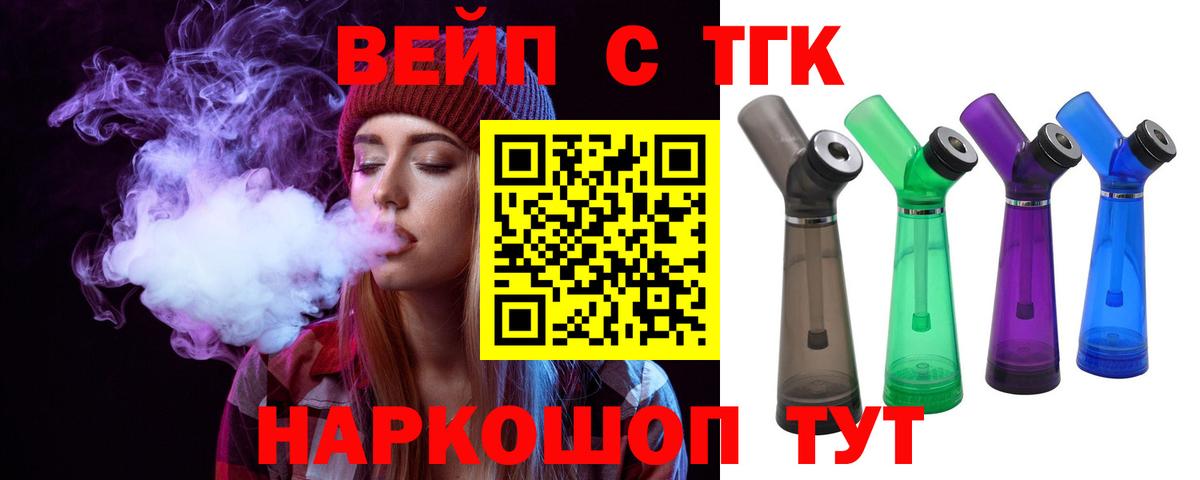ТГК концентрат  Вход с VPN  ТГК вейп с тгк  Городец 